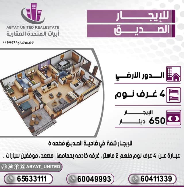 شقة للإيجار فى ضاحية الصديق