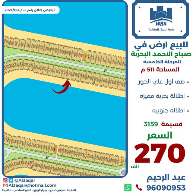 أرض على الخور للبيع فى البحرية بالمرحلة الخامسة