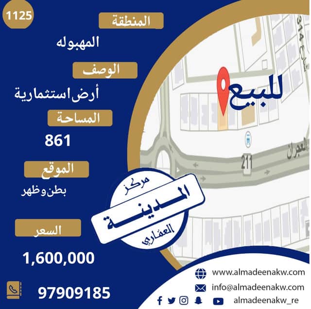 للبيع أرض فى المهبوله