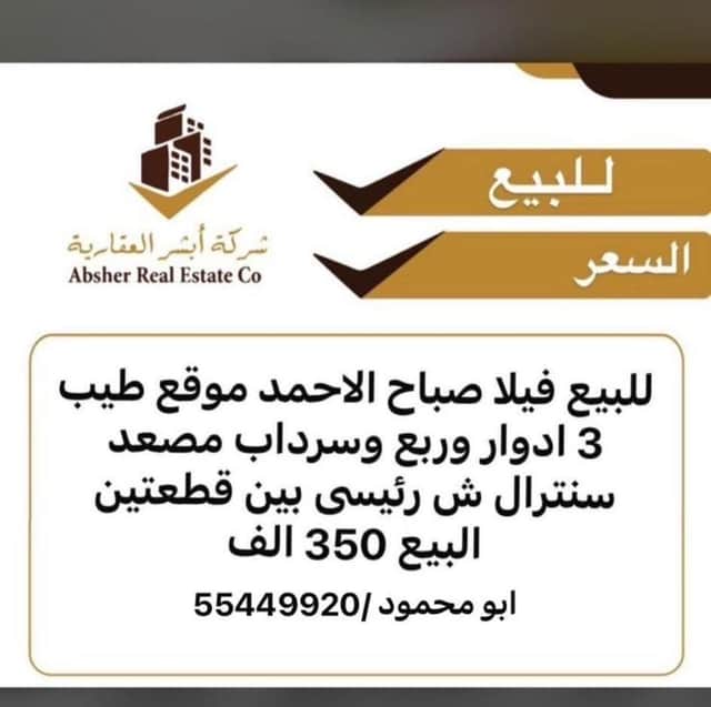 للايجار بيت فى صباح السالم قطعة 13