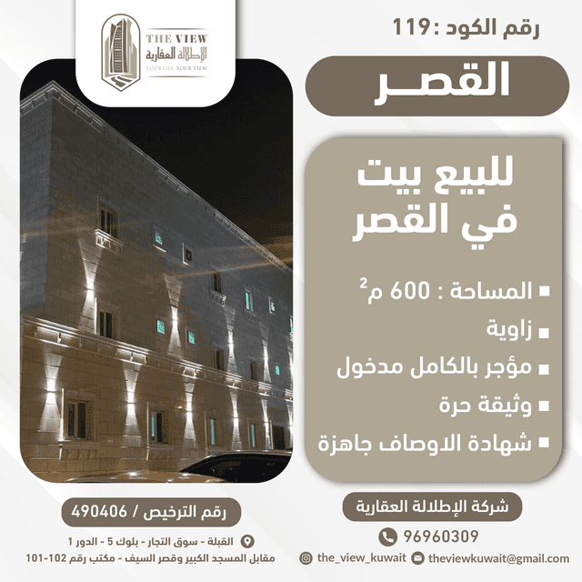 بيت زاويه للبيع في القصر