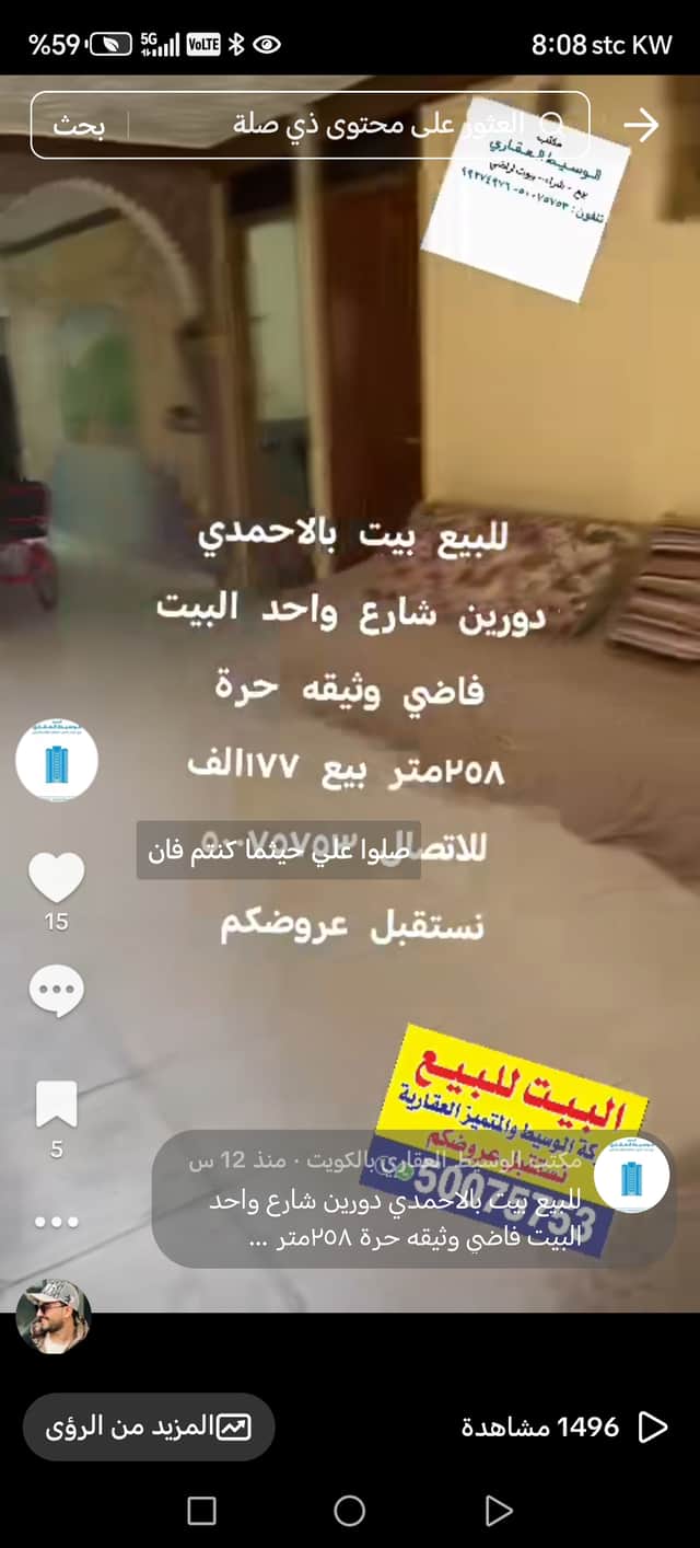 بيت للبيع فى الاحمدى دورين