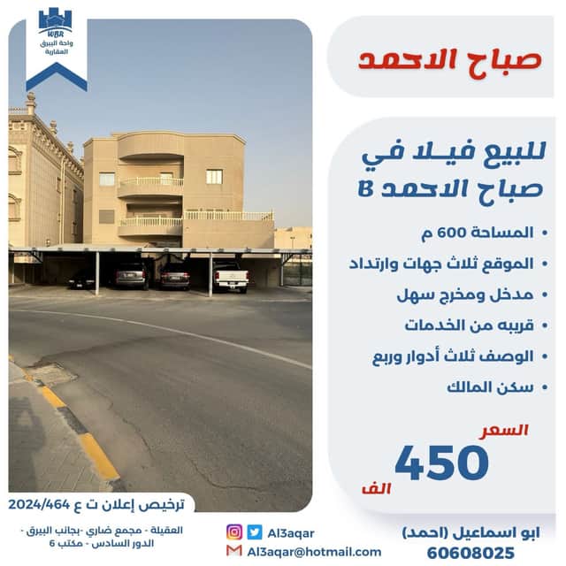 فيلا للبيع فى صباح الاحمد السكنية