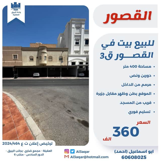 بيت للبيع فى القصور تسليم فورى