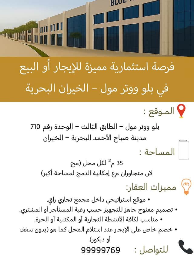 محل للايجار او البيع فى الخيران
