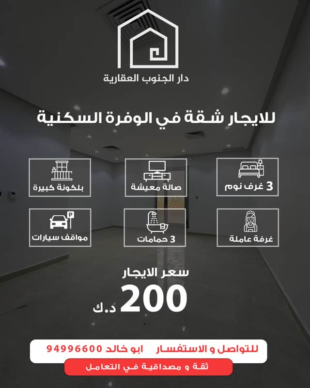 شقه للايجار فى الوفرة السكنية