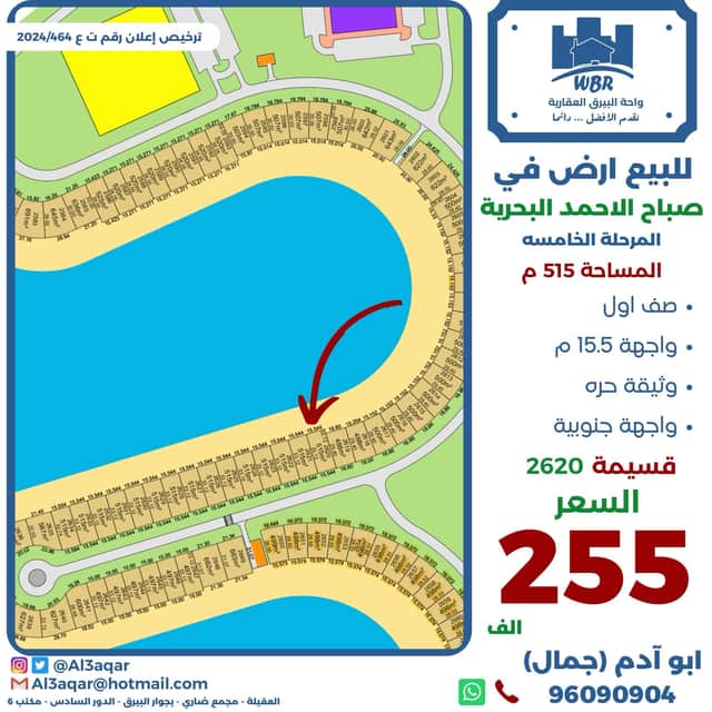 للبيع أرض بالصف الأول فى صباح الاحمد البحريه