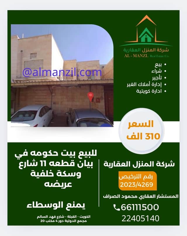 منزل للبيع فى بيان دورين وملحق
