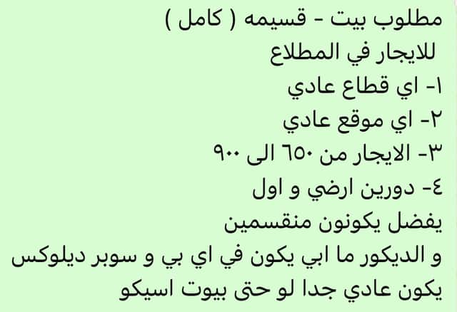 مطلوب بيت للايجار فى المطلاع