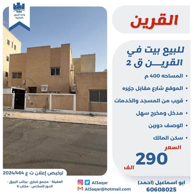 للبيع بيت حكومي فى منطقة القرين