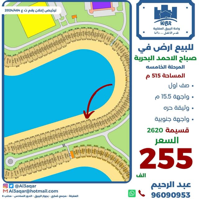 للبيع ارض فى صباح الاحمد البحرية