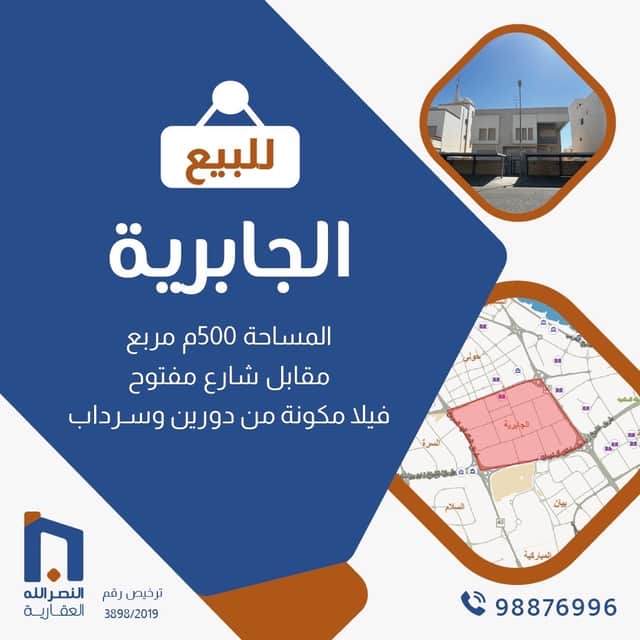للبيع فيلا فى منطقة الجابريه