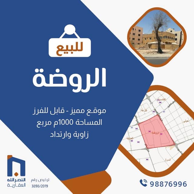 للبيع بيت قديم فى الروضه