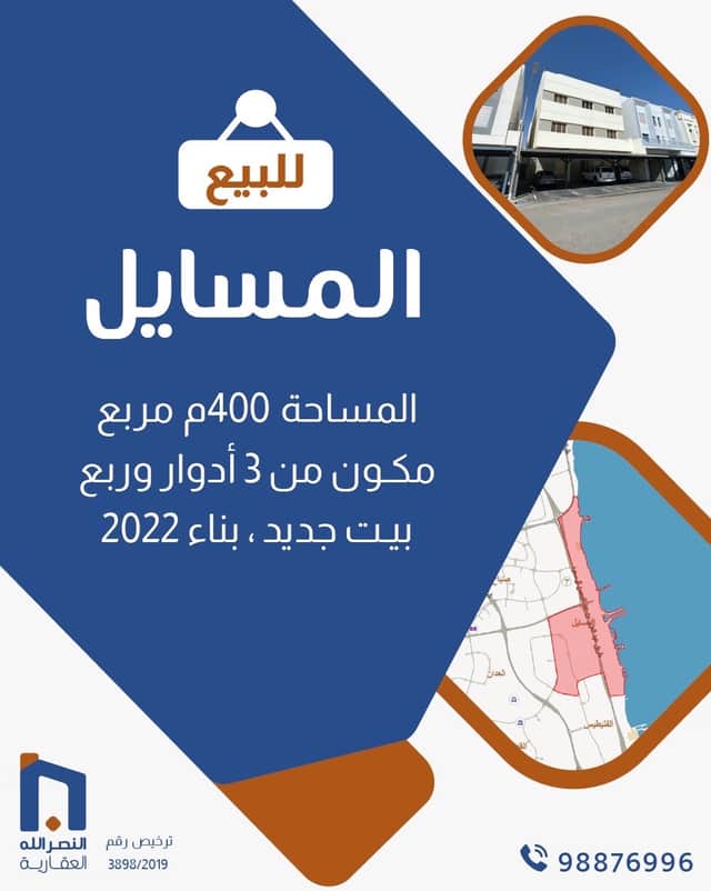 للبيع بيت جديد فى المسايل