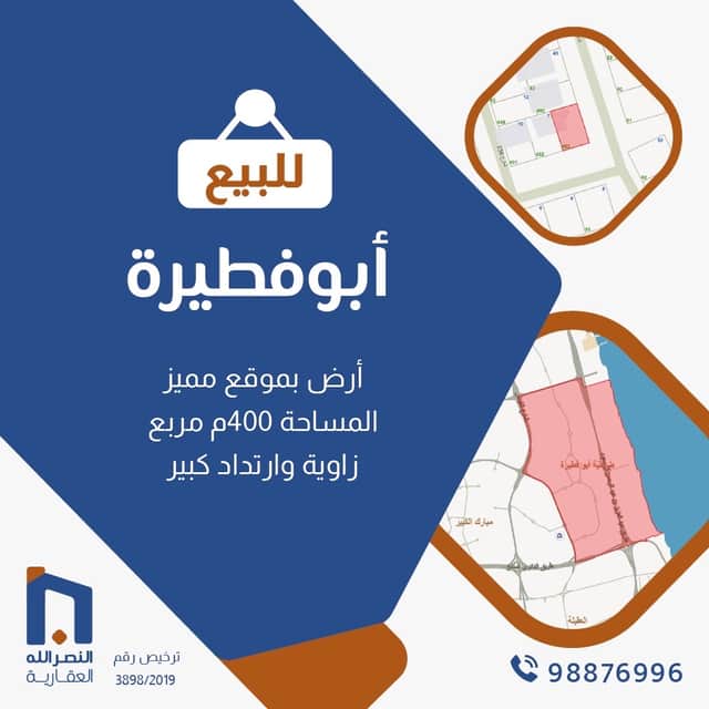 للبيع أرض فضاء فى منطقة أبوفطيرة