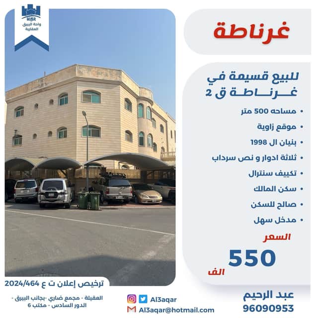 قسيمة للبيع فى غرناطة قطعة 2