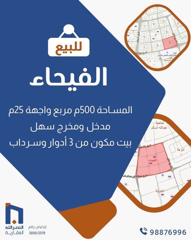 بيت للبيع فى منطقة الفيحاء