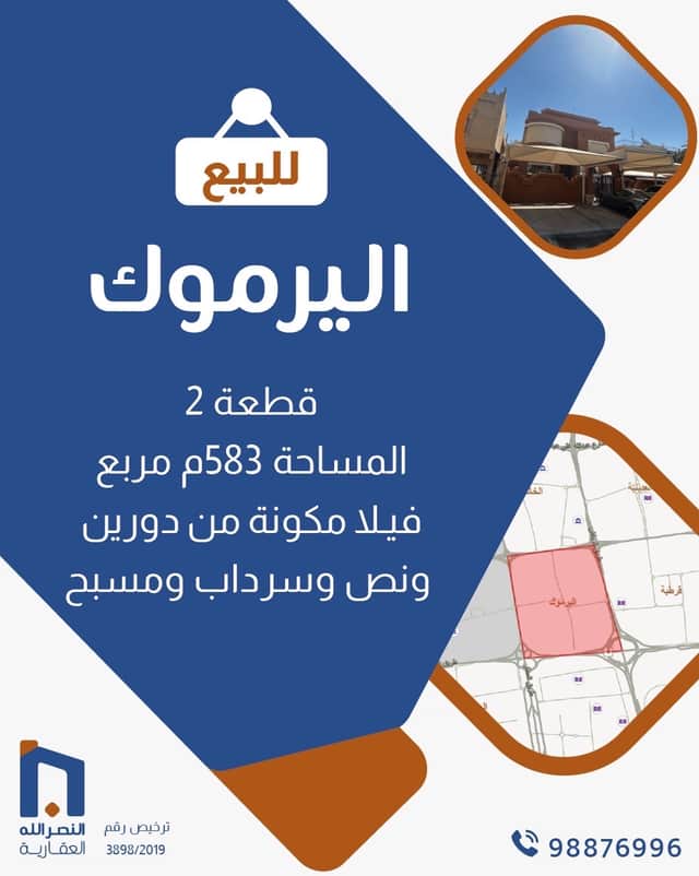 فيلا للبيع فى اليرموك مؤجره