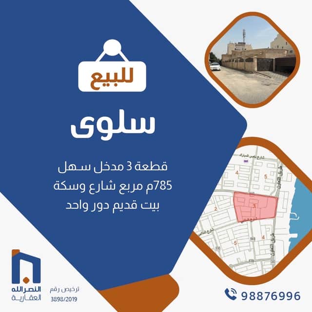بيت للبيع فى سلوى دور واحد