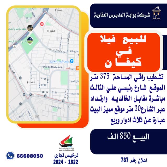 فيلا تشطيب راقى للبيع فى كيفان