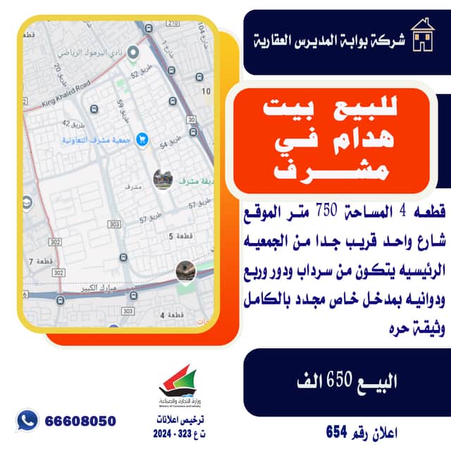 بيت للبيع فى مشرف هدام