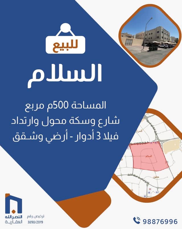 للبيع فيلا فى السلام شارع وسكة