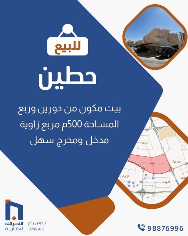 للبيع بيت فى منطقة حطين زاوية
