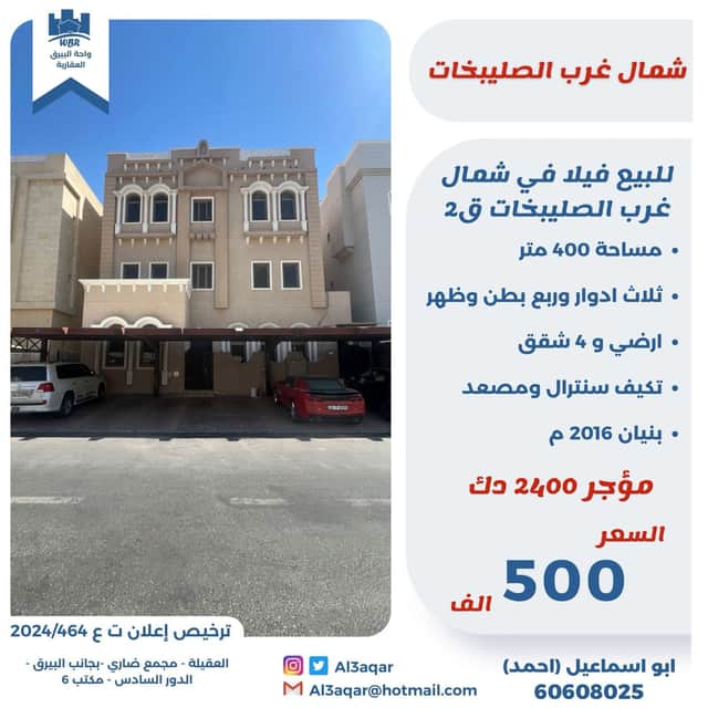 فيلا للبيع فى شمال غرب الصليبيخات