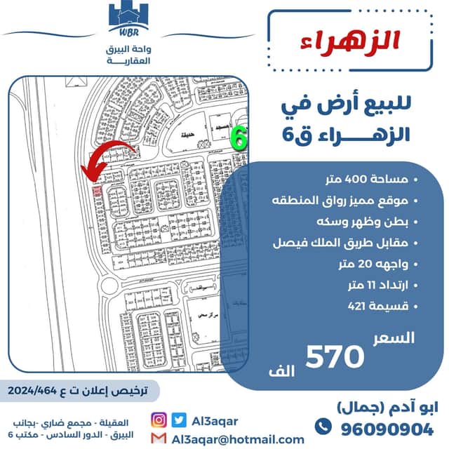 ارض للبيع فى منطقة الزهراء