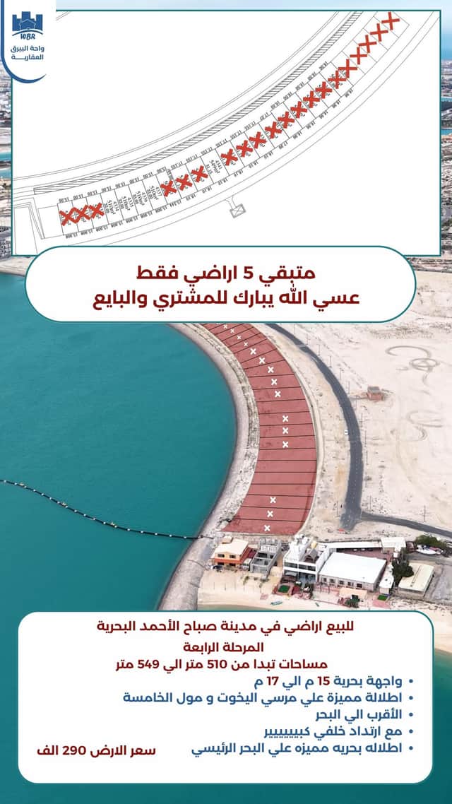 للبيع أرض مميزه فى البحرية بالمرحلة الخامسة