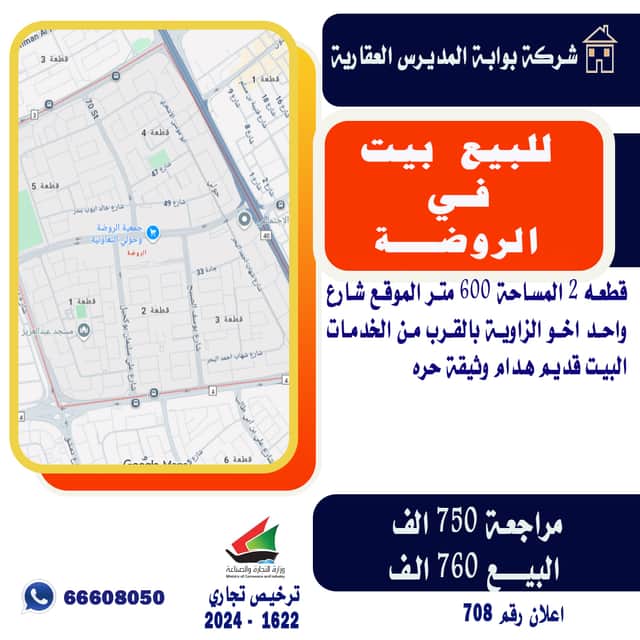 بيت للبيع فى الروضة قرب الخدمات