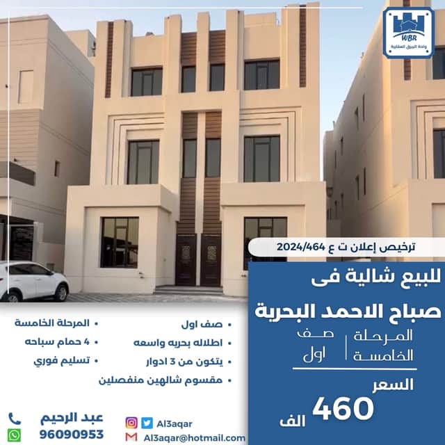 شالية للبيع فى صباح الاحمد البحرية بالمرحلة الخامسة