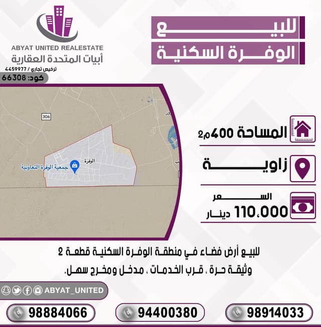 للبيع ارض فى الوفرة السكنية