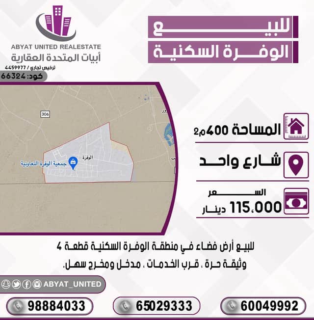 ارض للبيع فى الوفرة السكنية