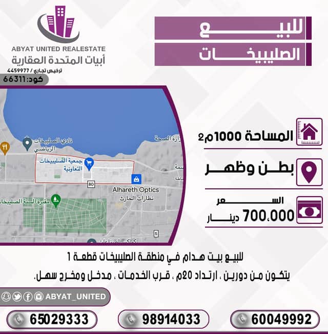 بيت هدام للبيع فى منطقة الصليبيخات