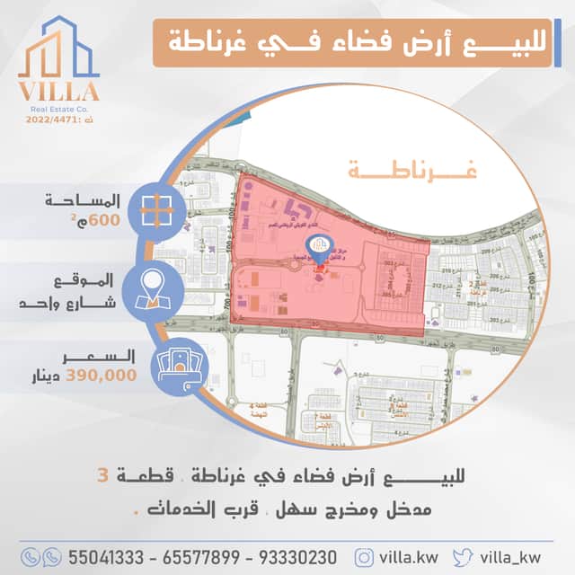 للبيع أرض فضاء فى منطقة غرناطة