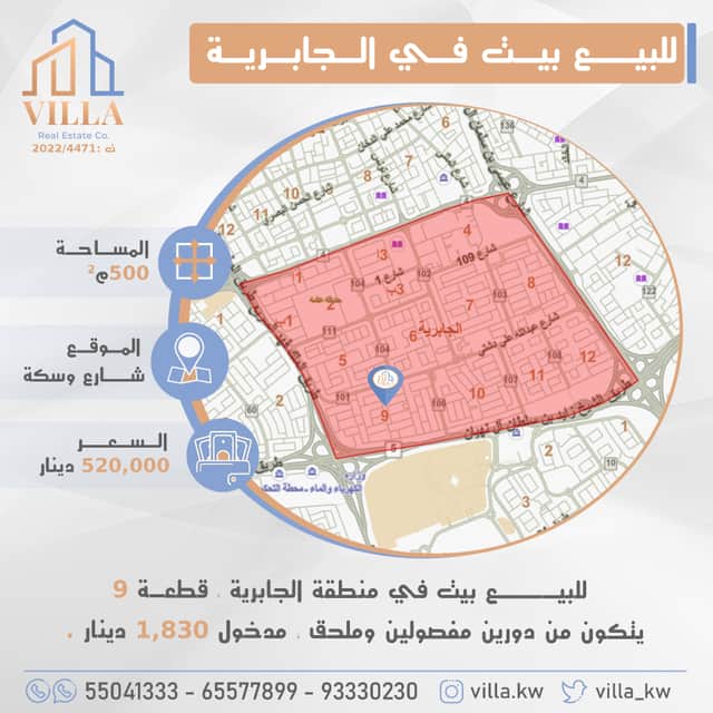 للبيع بيت فى منطقة الجابرية قطعة 9