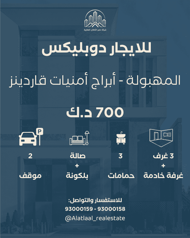 للإيجار دوبليكس فى المهبولة