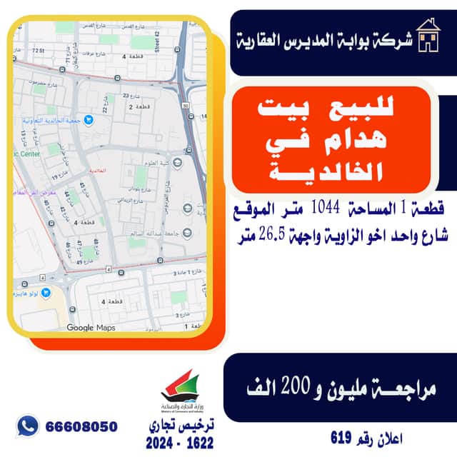 بيت هدام للبيع فى الخالدية