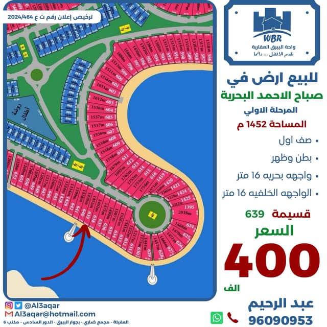 أرض صف اول للبيع فى البحرية المرحلة الأولى