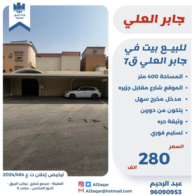 بيت للبيع فى جابر العلي قطعة 5