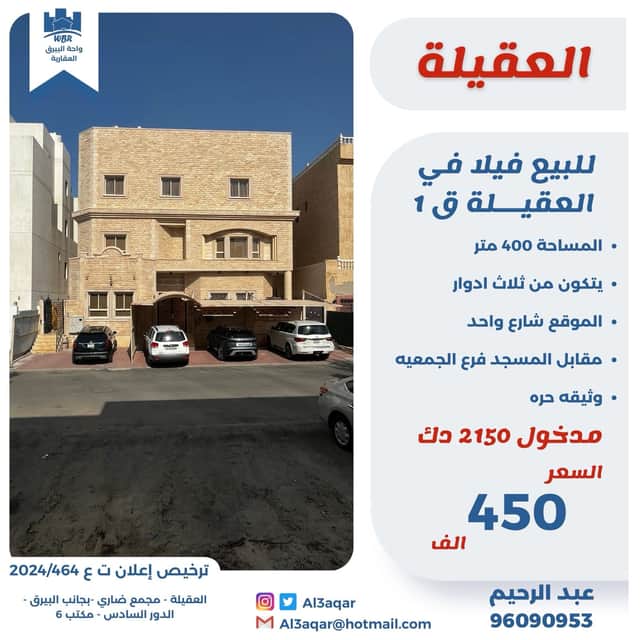 فيلا للبيع فى العقيله وثيقه حره