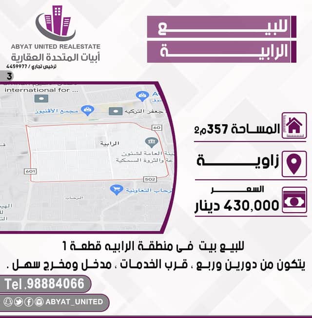 بيت للبيع فى الرابيه زاويه