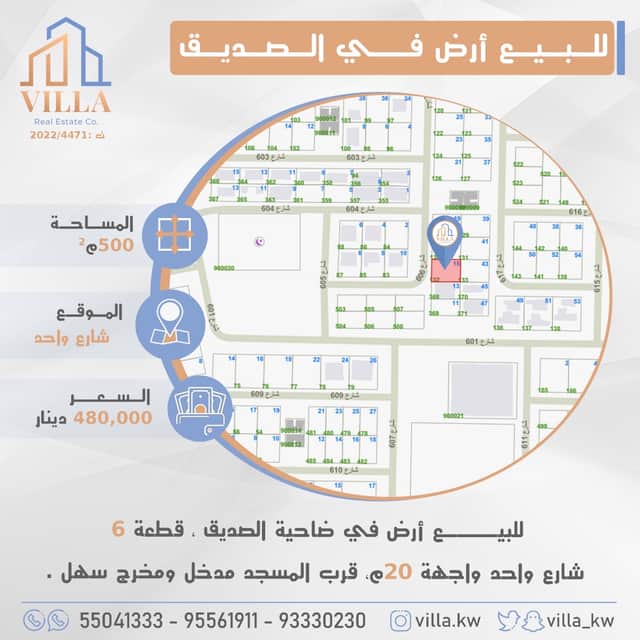 أرض للبيع فى ضاحية الصديق