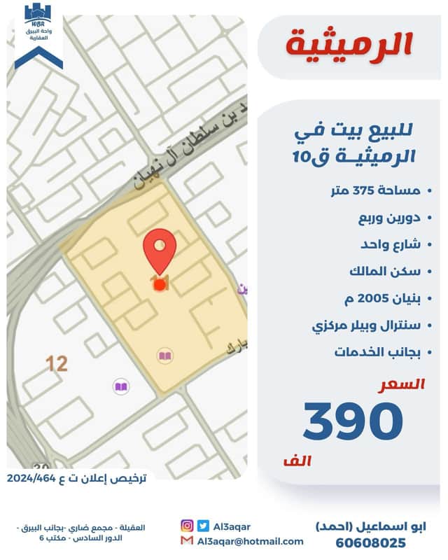 للبيع بيت فى الرميثيه قطعة 10