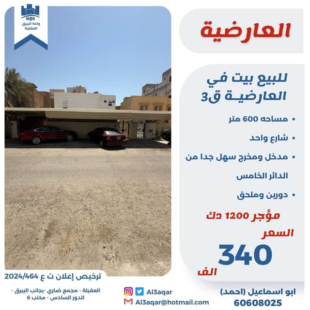 للبيع بيت بالعارضية قطعة 3