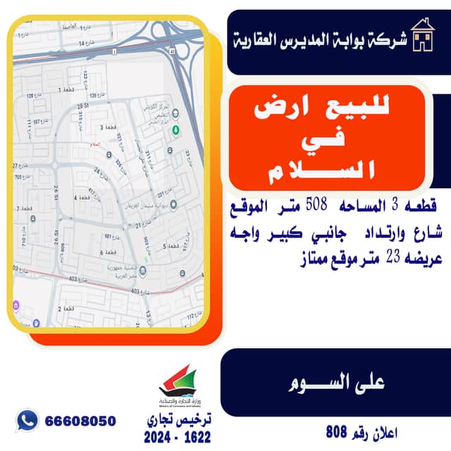 للبيع أرض بالسلام قطعة 3