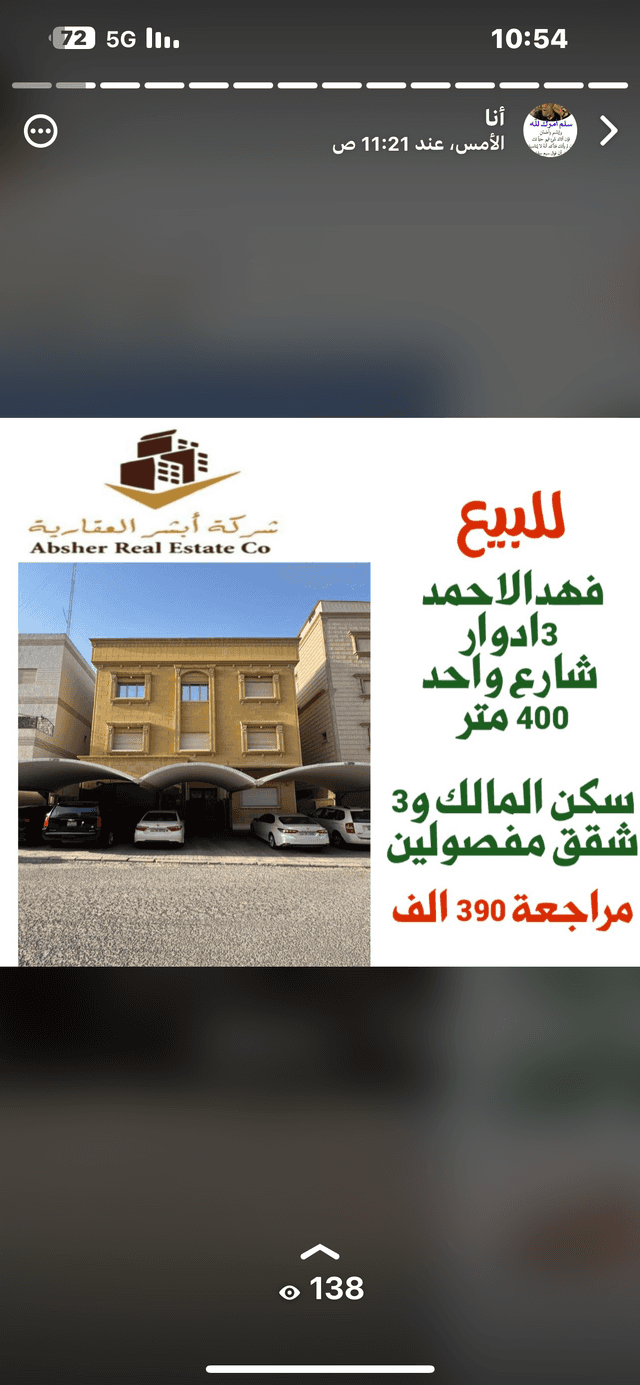 فيلا للبيع فى فهد الاحمد قطعة 3