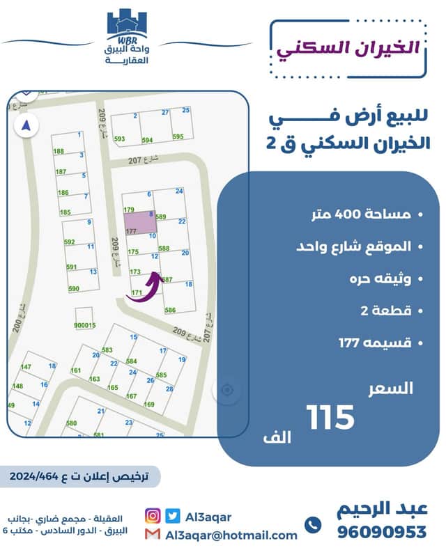 أرض للبيع بمنطقة الخيران السكني قطعة 2