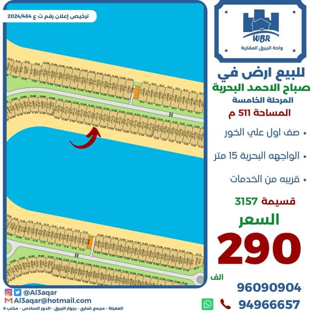 أرض على الخور للبيع فى صباح الاحمد البحرية الخامسة